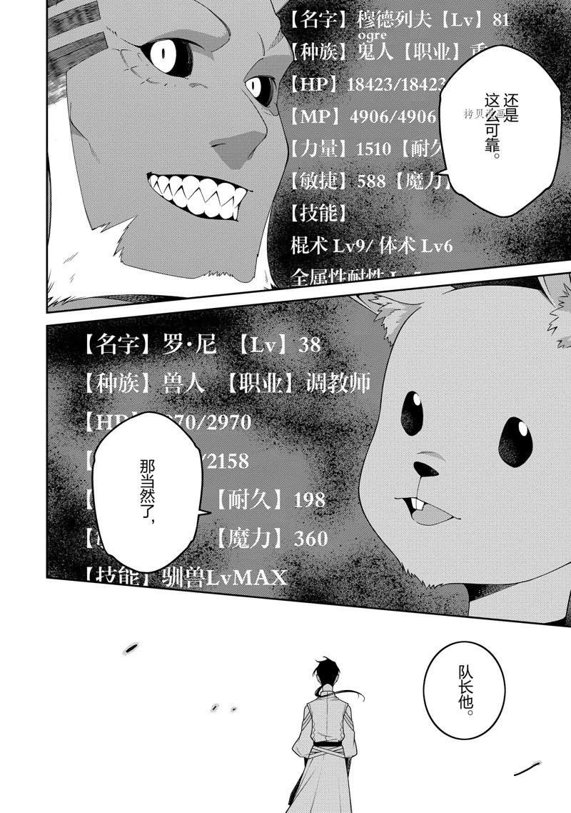 最强阴阳师的异世界转生记壁纸漫画,第21话2图