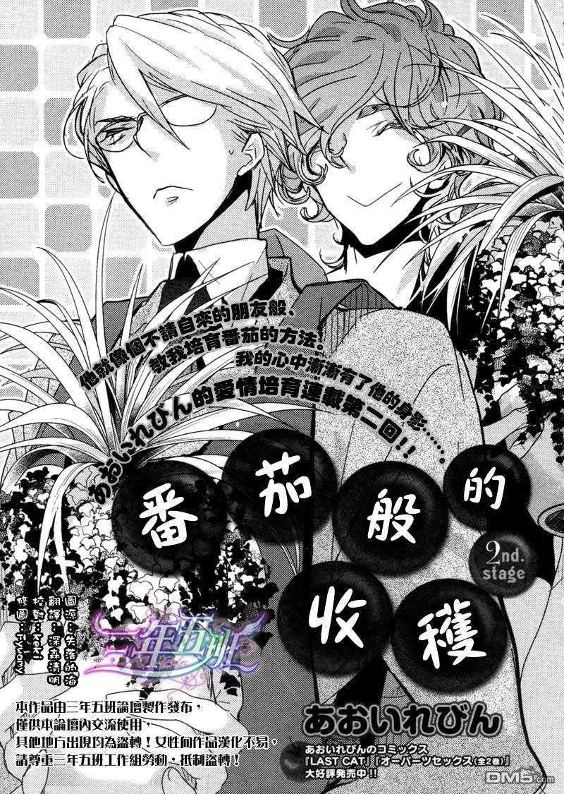 自己种番茄收获快乐漫画,第2话1图