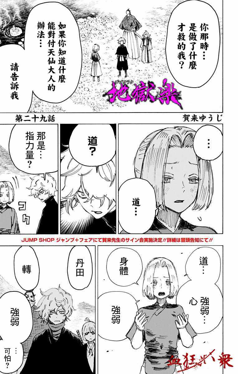 地狱乐战力排行漫画,第29话1图