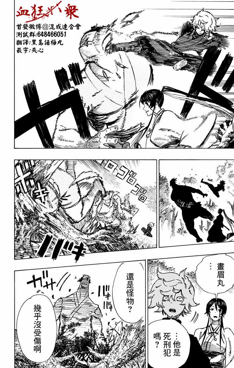 地狱乐怎么读漫画,第13话4图