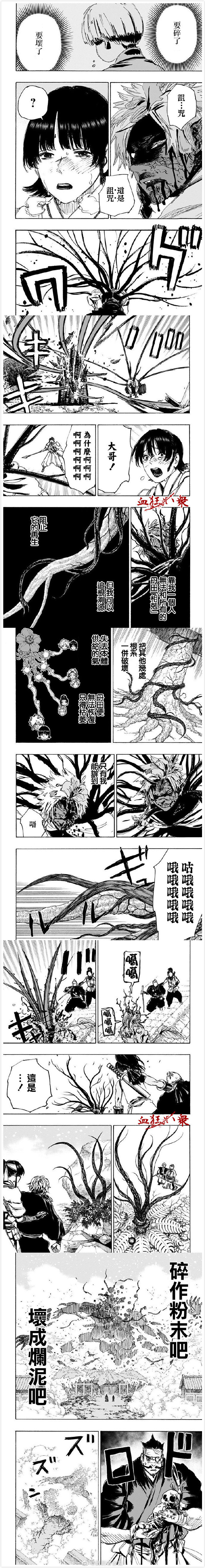 地狱乐怎么读漫画,第110话2图
