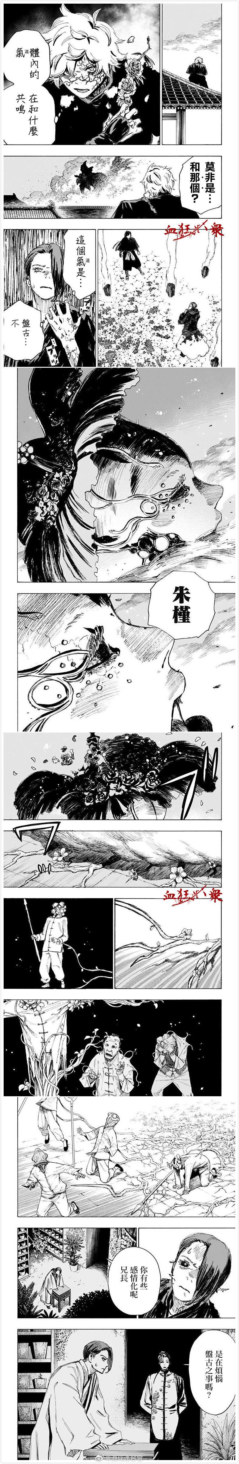 地狱乐壁纸漫画,第95话2图