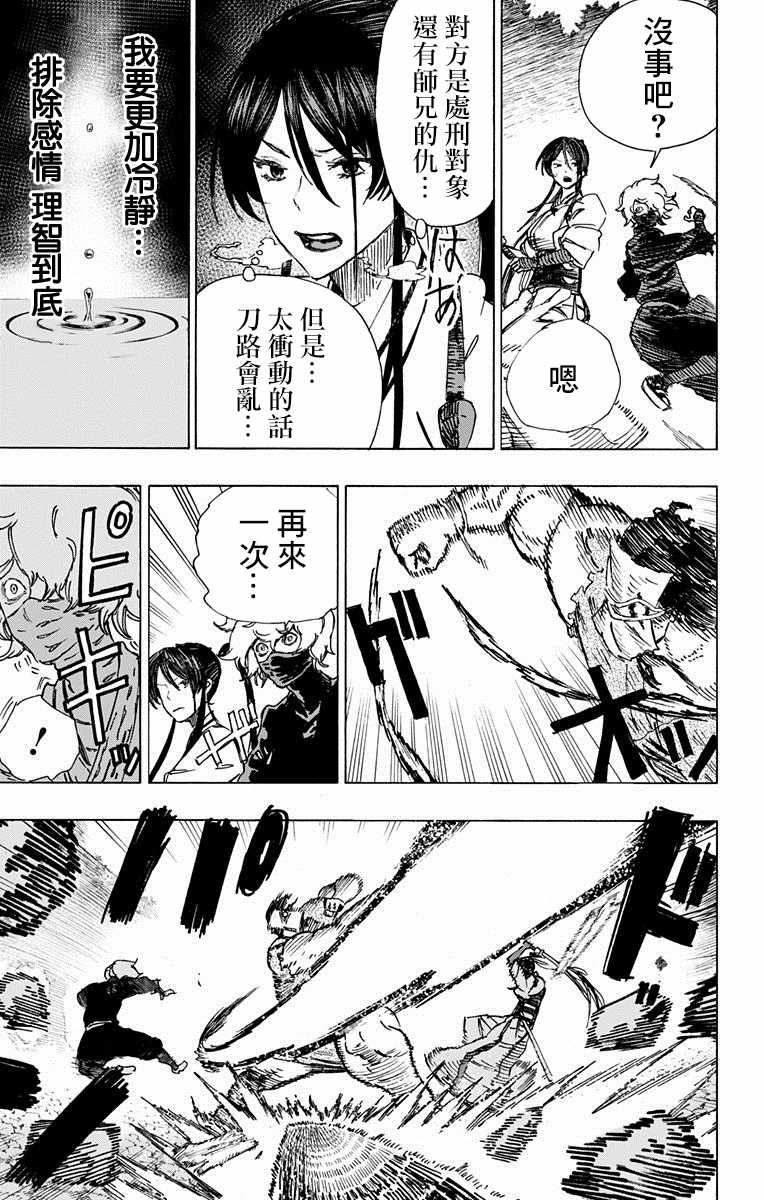 地狱乐园牛头人漫画在线观看漫画,第14话5图
