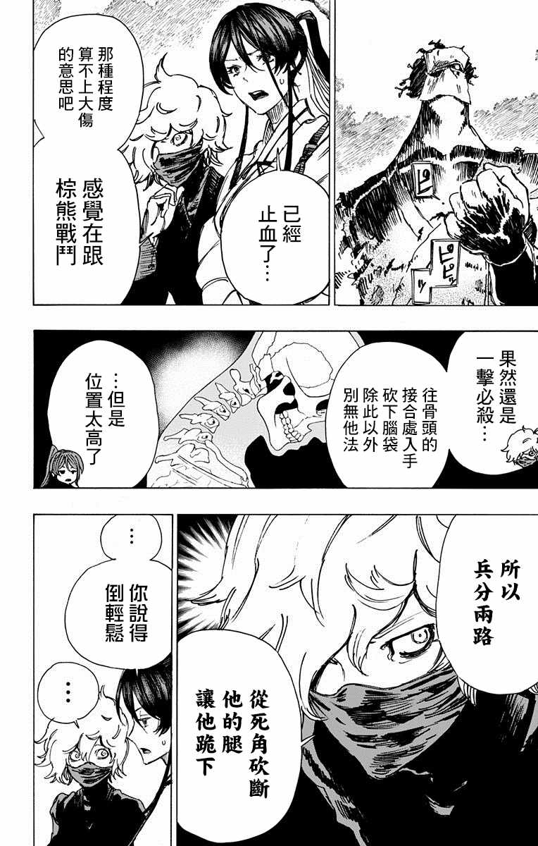 地狱乐园牛头人漫画在线观看漫画,第14话2图