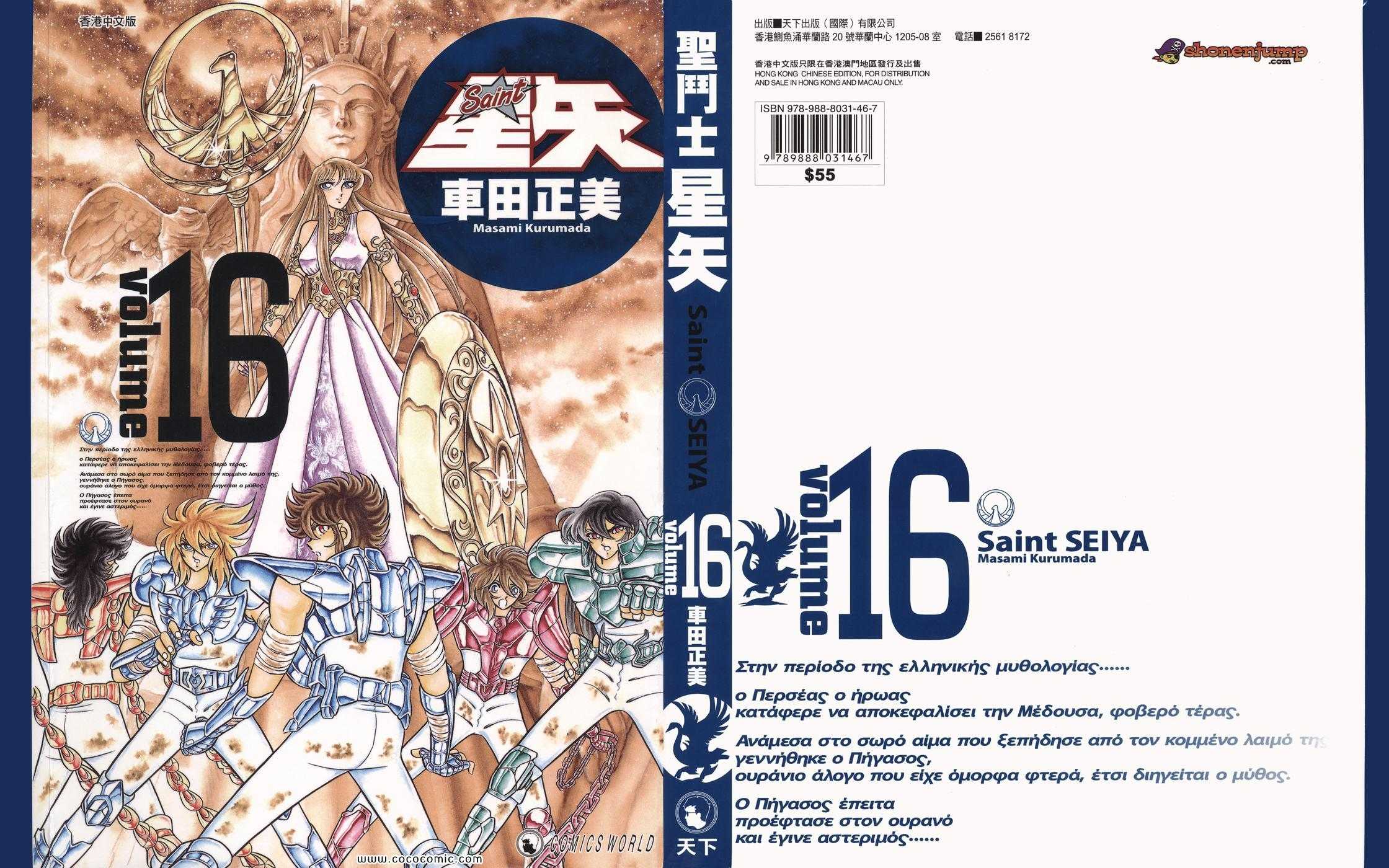 圣斗士星矢国语版全集漫画,第16卷1图