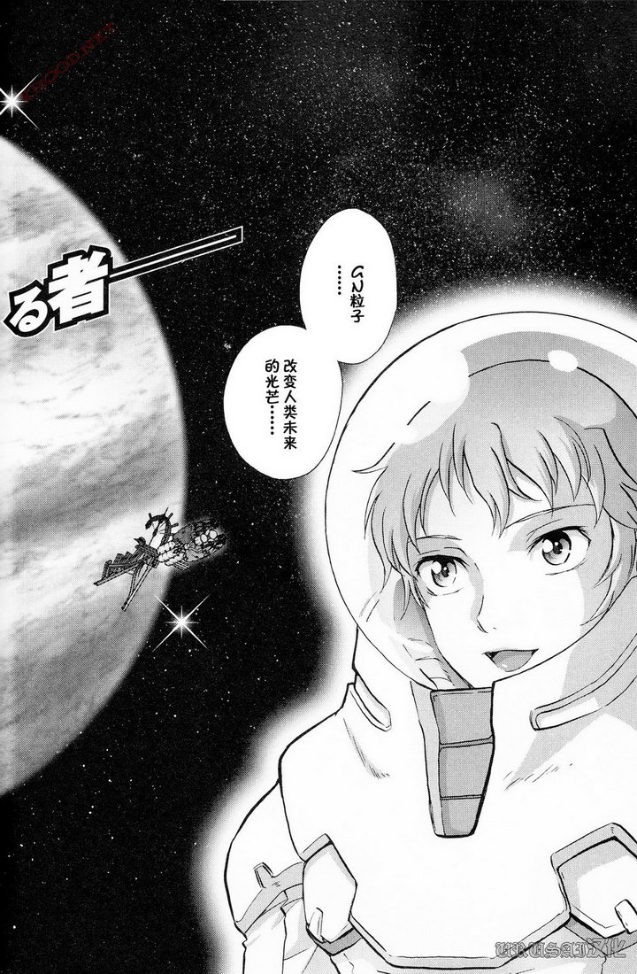 机动战士高达00I 2314漫画,第2话2图