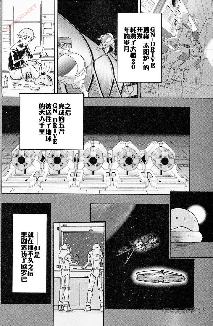 机动战士高达00I 2314漫画,第2话4图