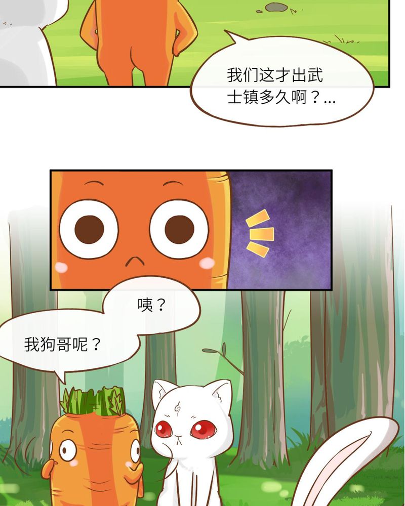 胖次异闻录Ⅱ漫画,第38章：3图