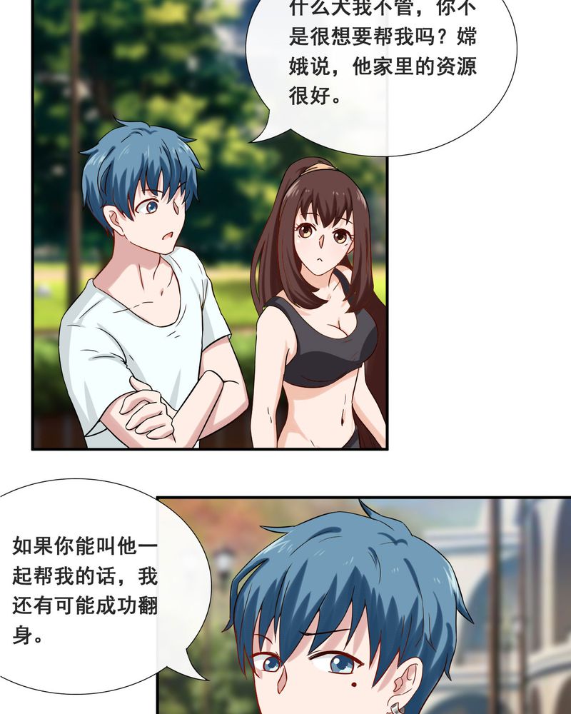 胖次异闻录Ⅱ漫画,第26章：4图