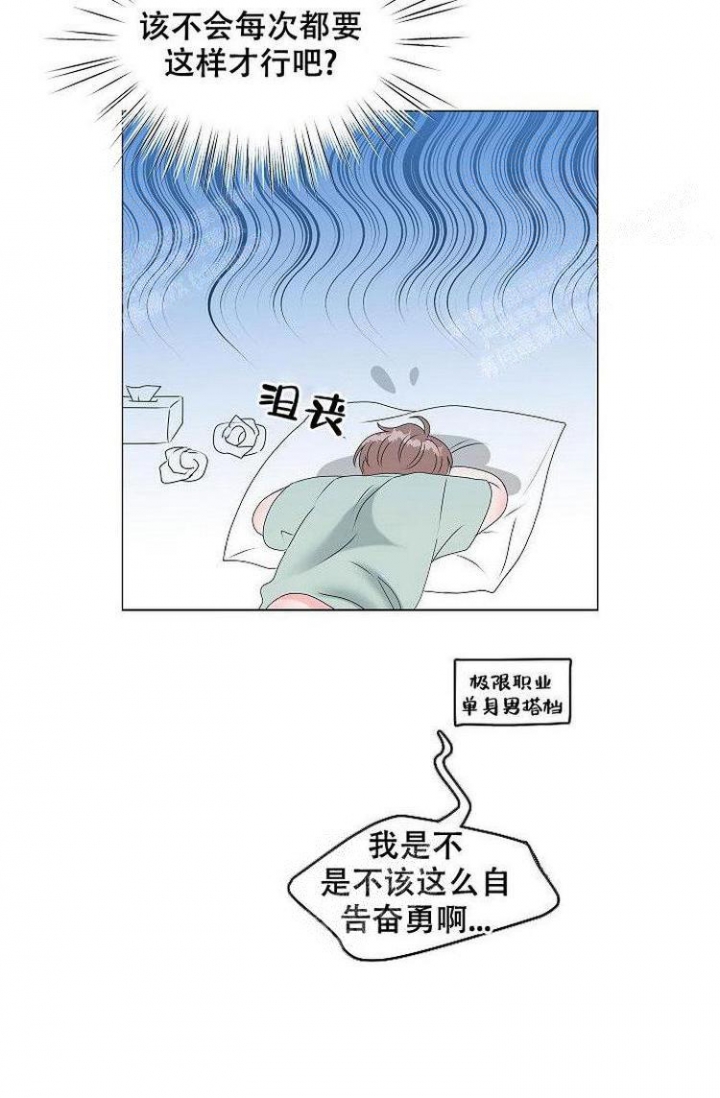 非凡的初恋后续漫画,第7话3图