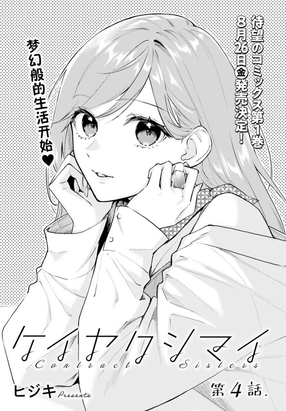 契约军婚漫画,第4话1图