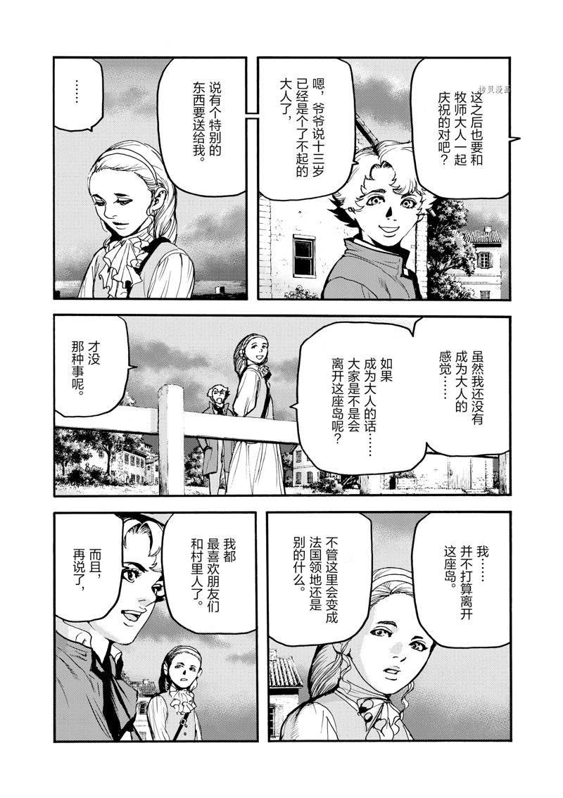 海王但丁漫画,第24话1图