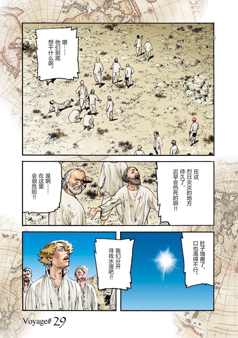 海王但丁漫画,第29话2图