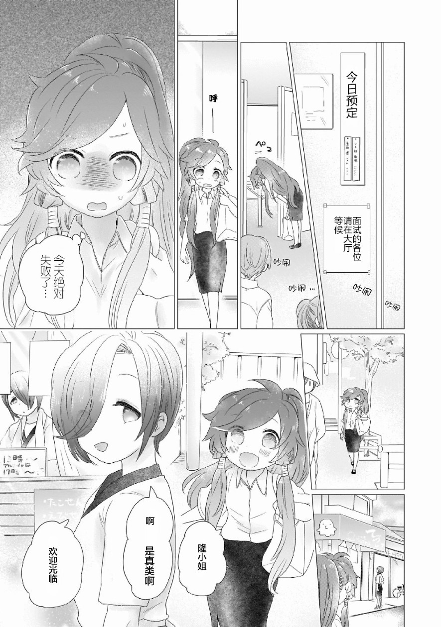 求职同城温州漫画,第3话5图