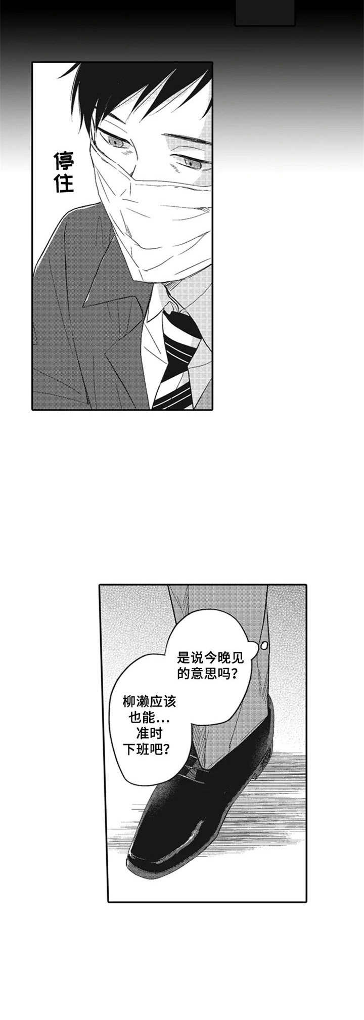 广袤的盐田漫画,第14章：偶遇2图