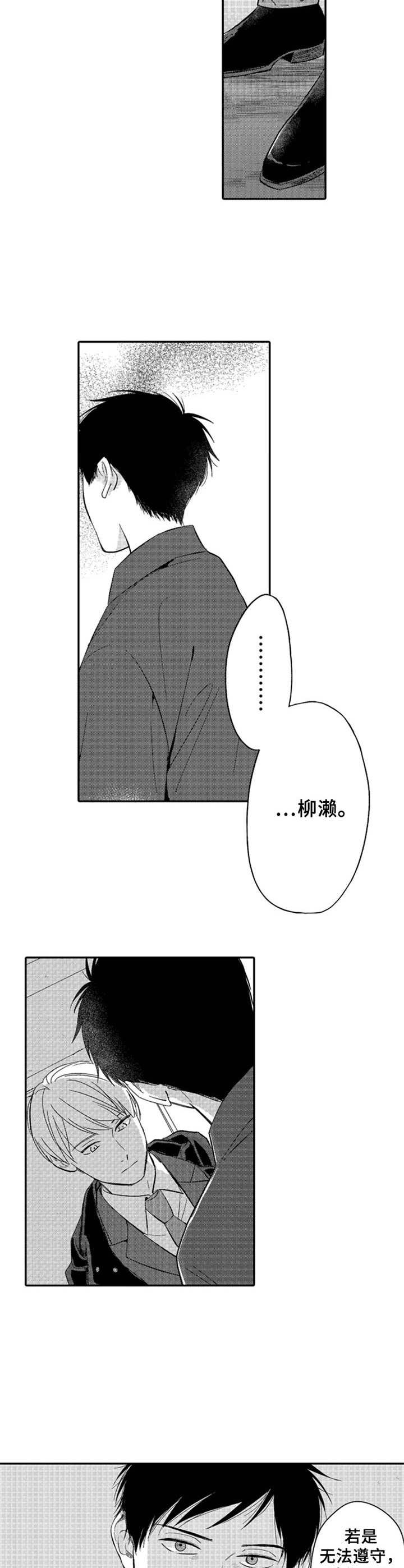 老实的盐田漫画,第17章：还在考虑4图