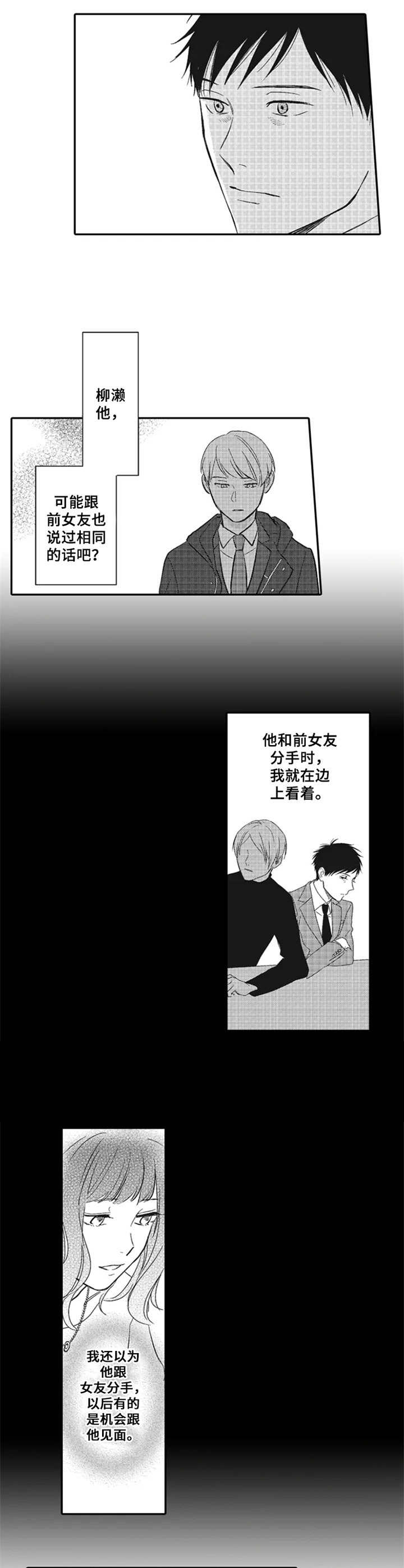 老实的盐田漫画,第17章：还在考虑2图
