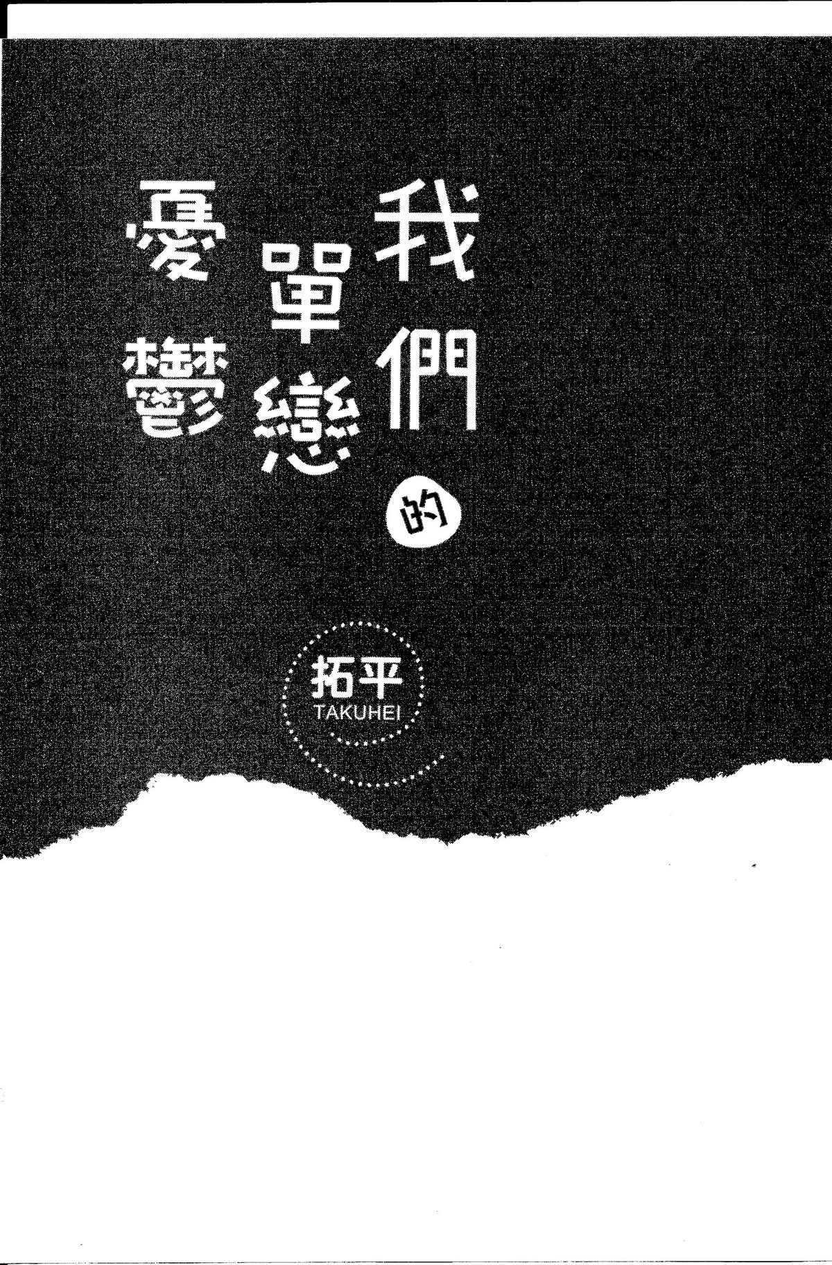 我们的当打之年漫画,第1卷4图