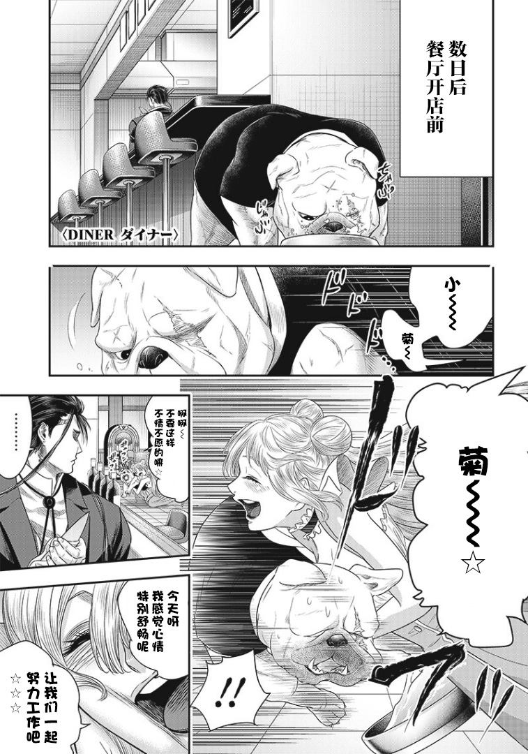 杀手餐厅免费版漫画,第74话1图