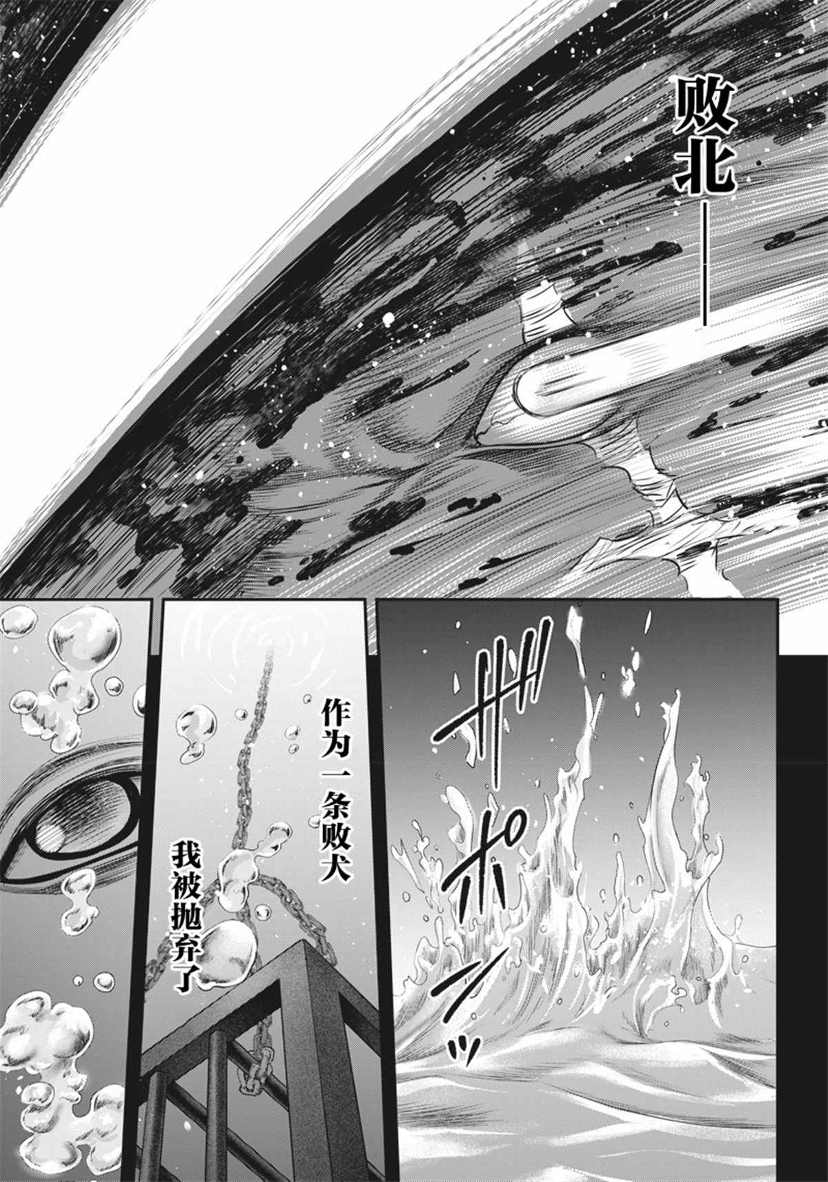 杀手餐厅免费版漫画,第140话4图
