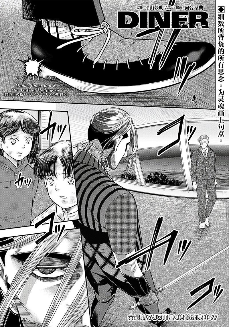 杀手餐厅免费版漫画,第114话1图