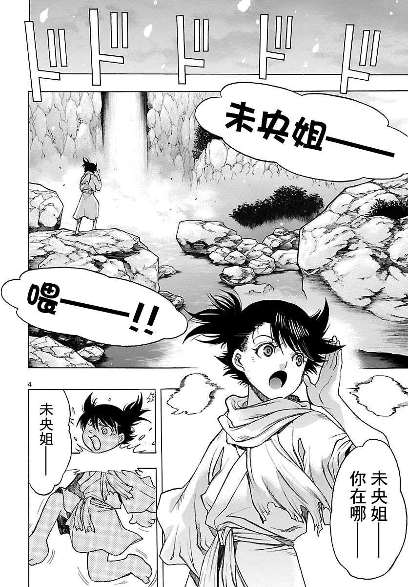 第20话多罗罗与未央之传4