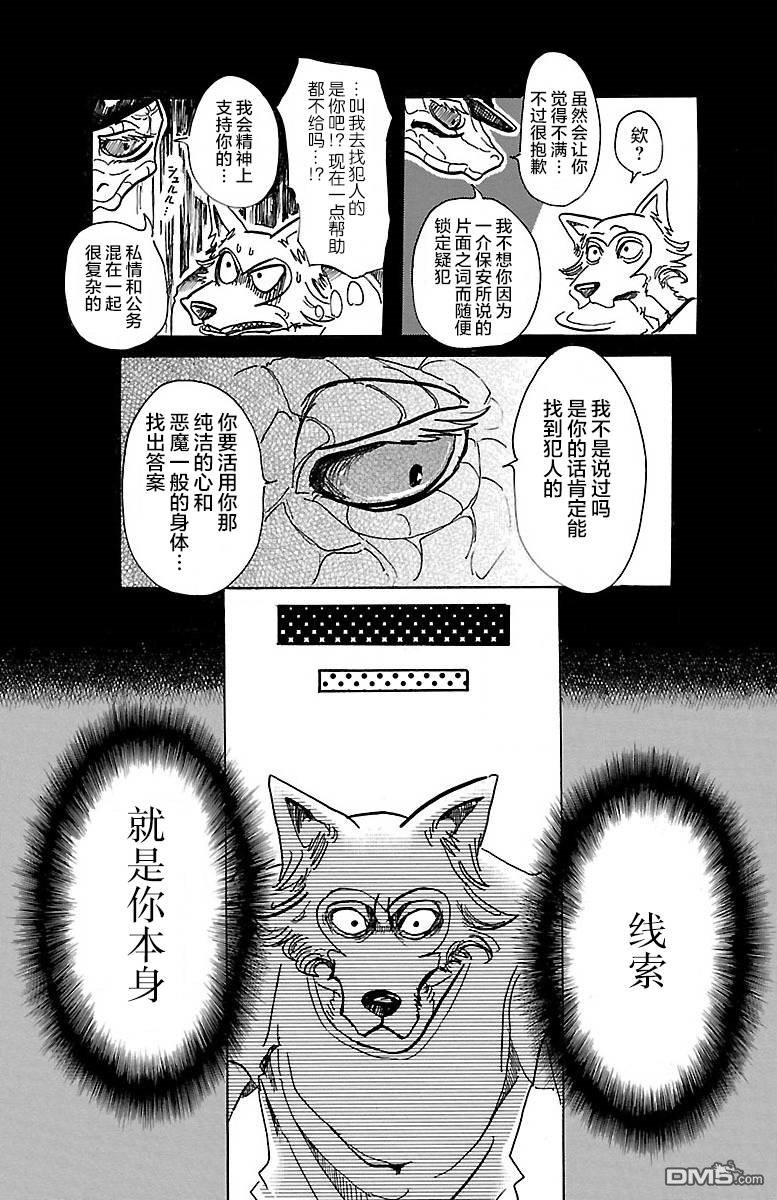 BEASTARS漫画,第58话3图