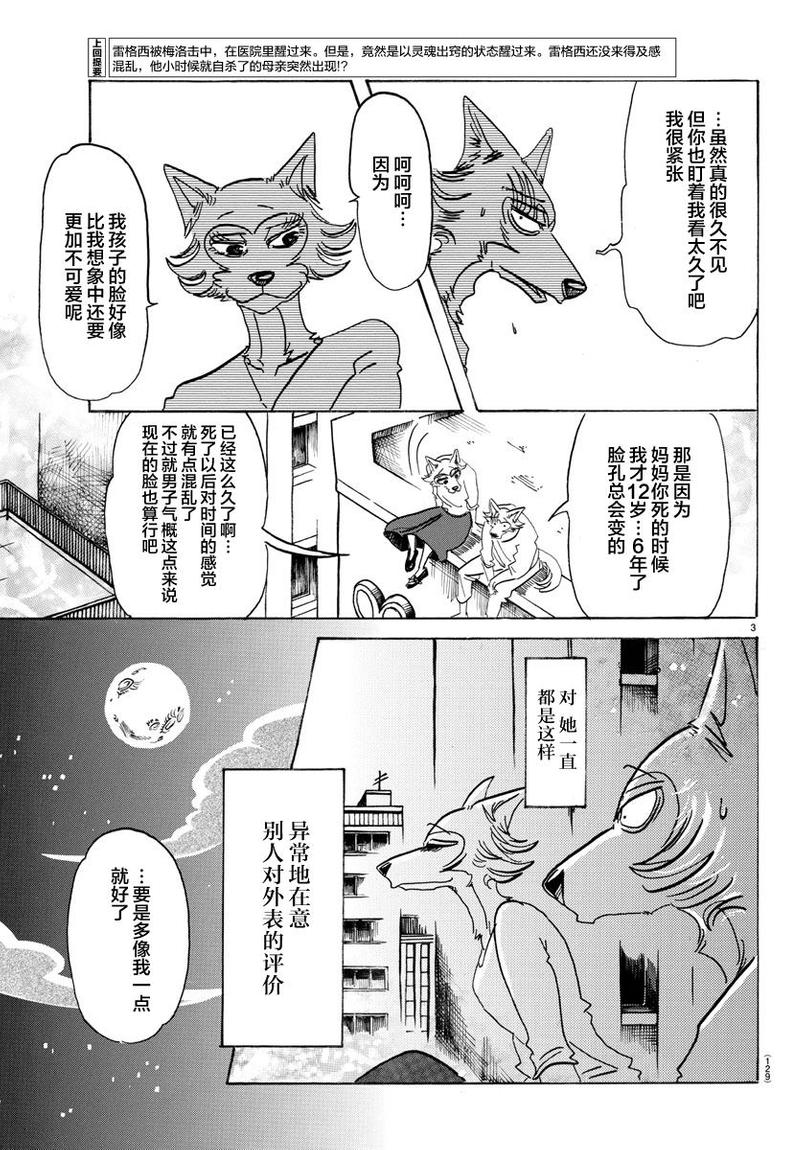 BEASTARS漫画,第133话3图