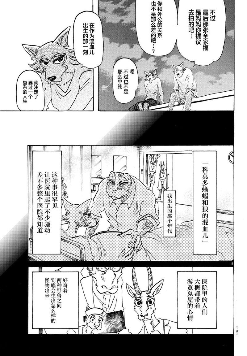 BEASTARS漫画,第133话5图