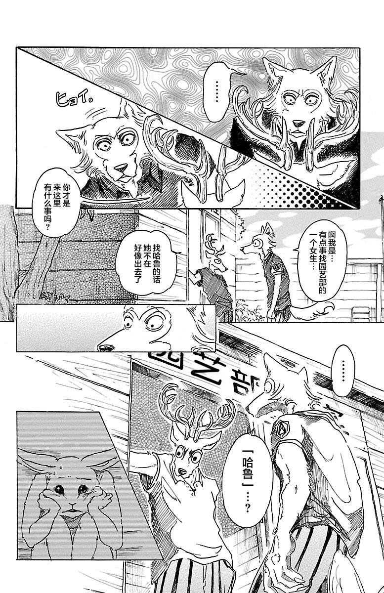 BEASTARS动画风格漫画,第27话3图