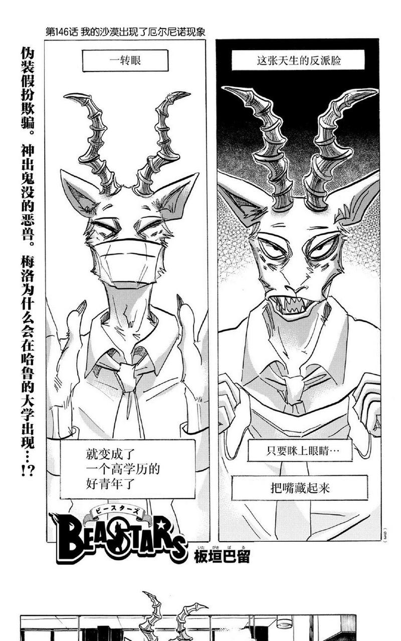 BEASTARS动画风格漫画,第146话1图