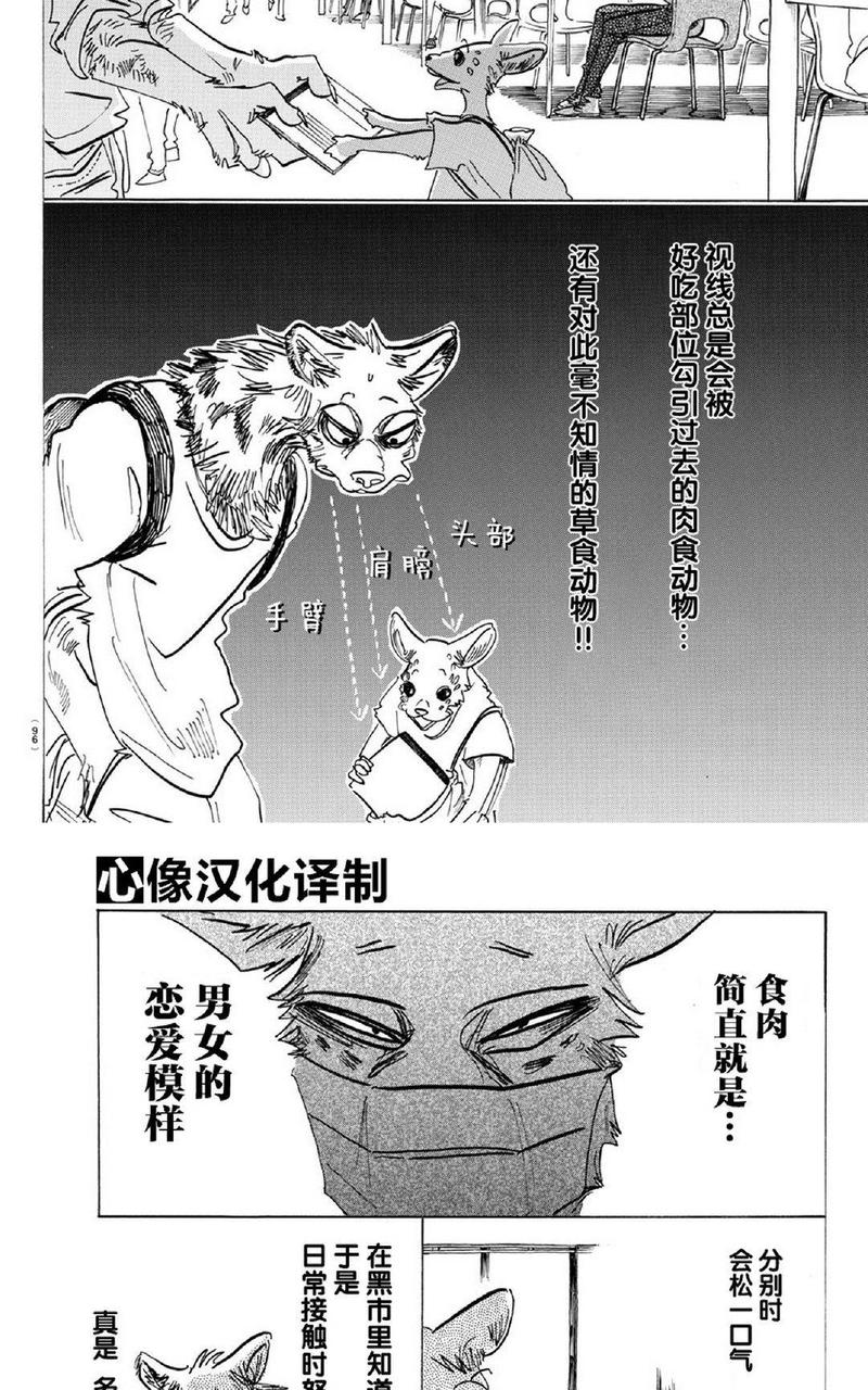 BEASTARS动画风格漫画,第146话4图