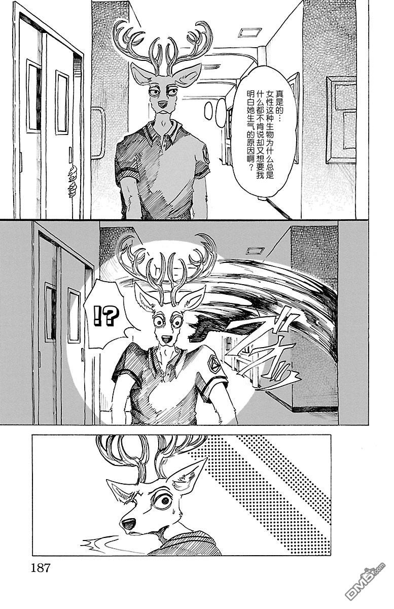 BEASTARS漫画,第34话3图