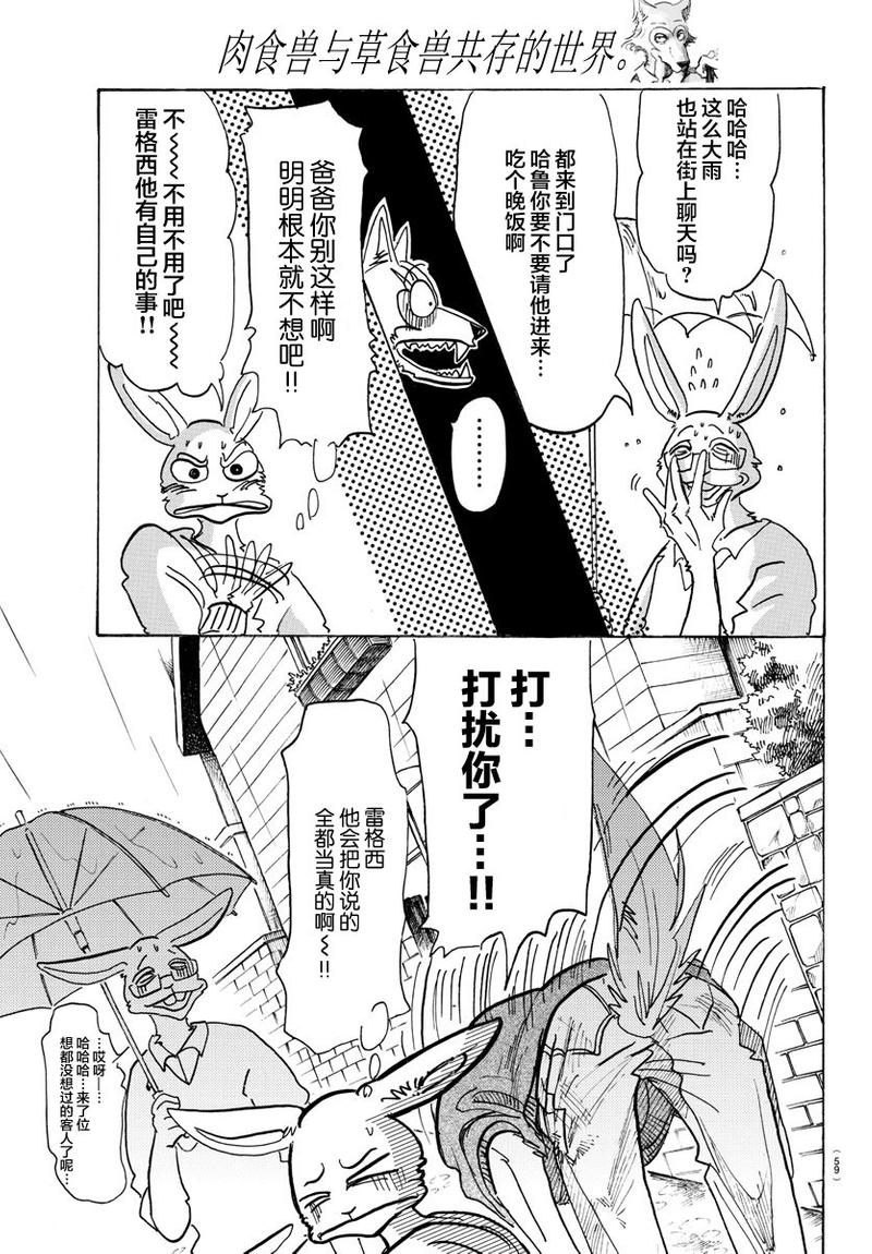 beastars最终季漫画,第125话5图