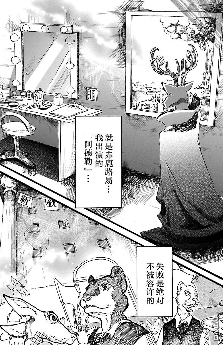 BEASTARS动画风格漫画,第12话4图