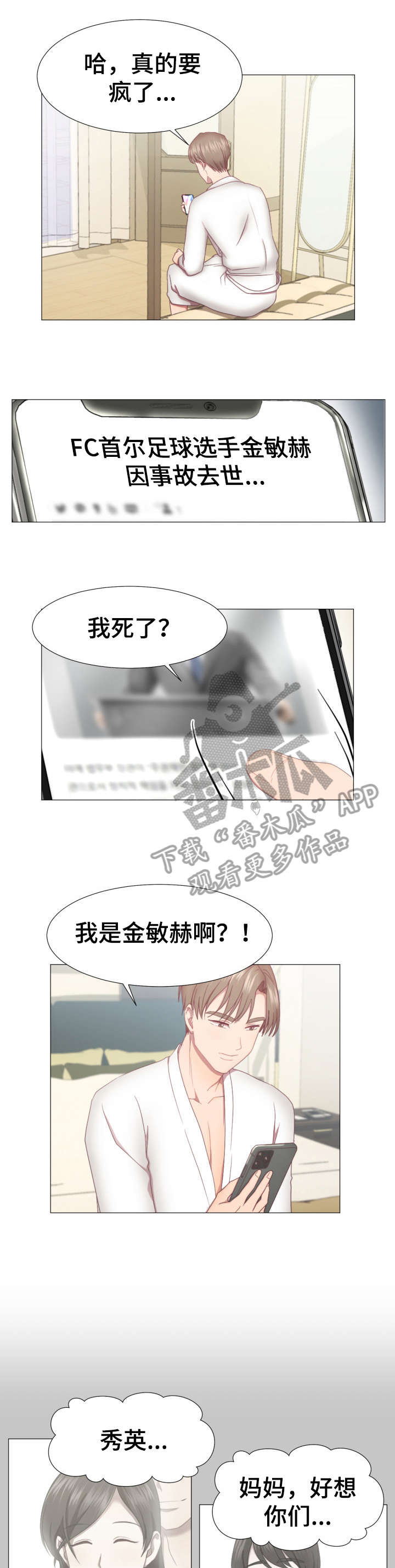 我一犯病漫画,第5章：知道了5图