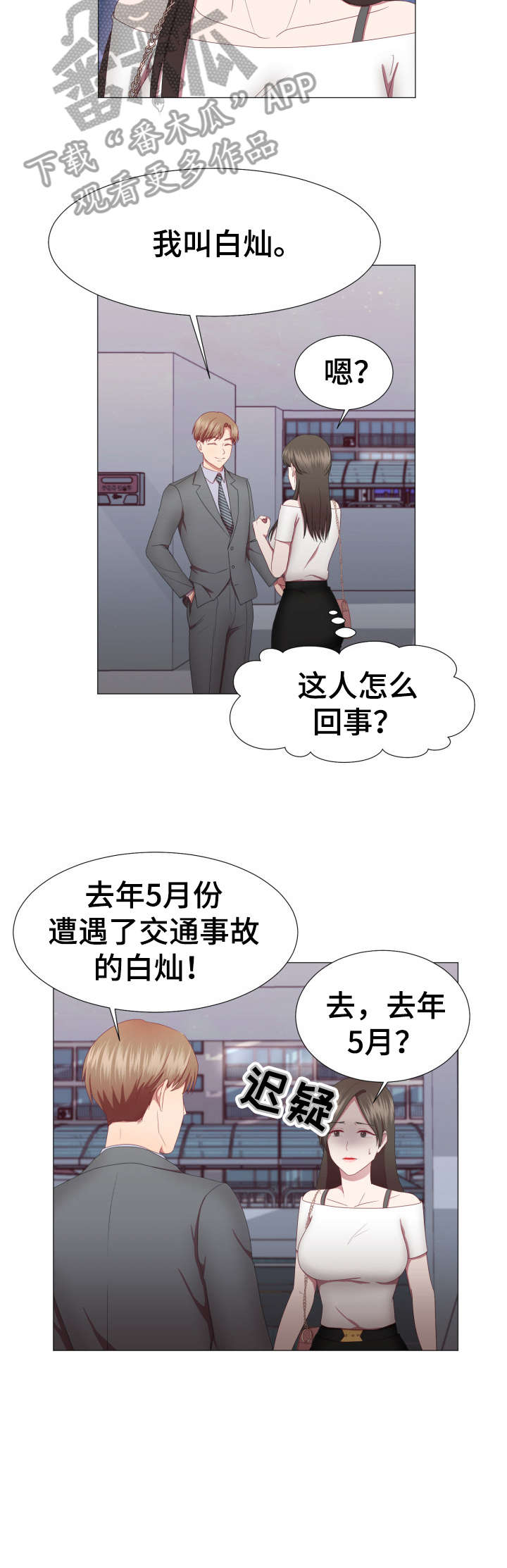 我丈夫总是在晚上把门打开英语翻译漫画,第14章：一切4图