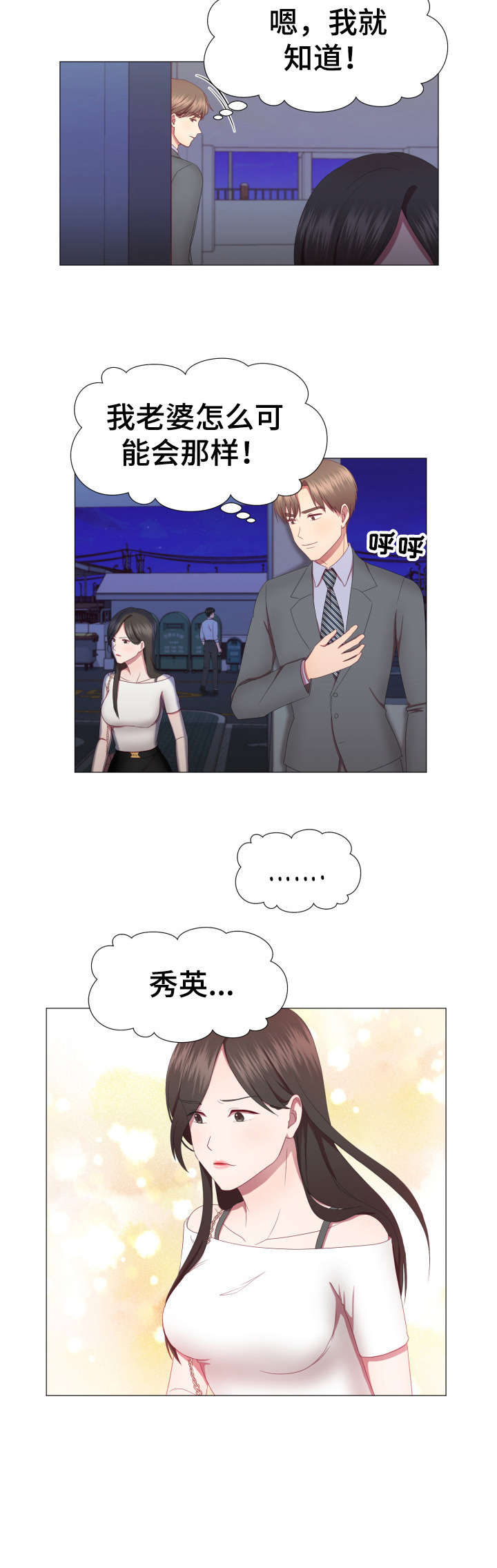 我丈夫总是在晚上把门打开英语翻译漫画,第14章：一切2图