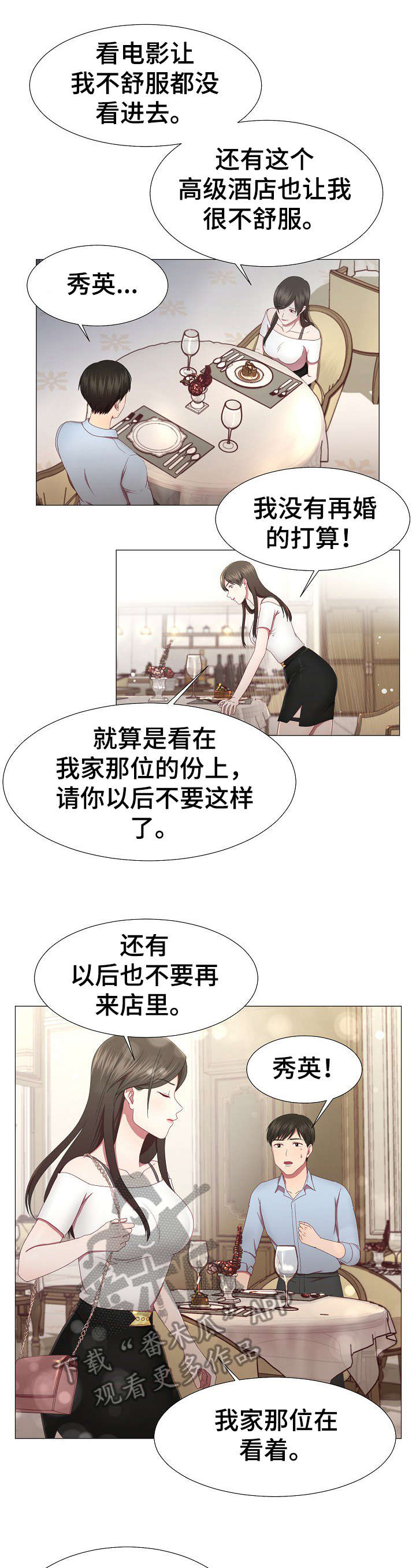 我一犯病漫画,第12章：拒绝5图
