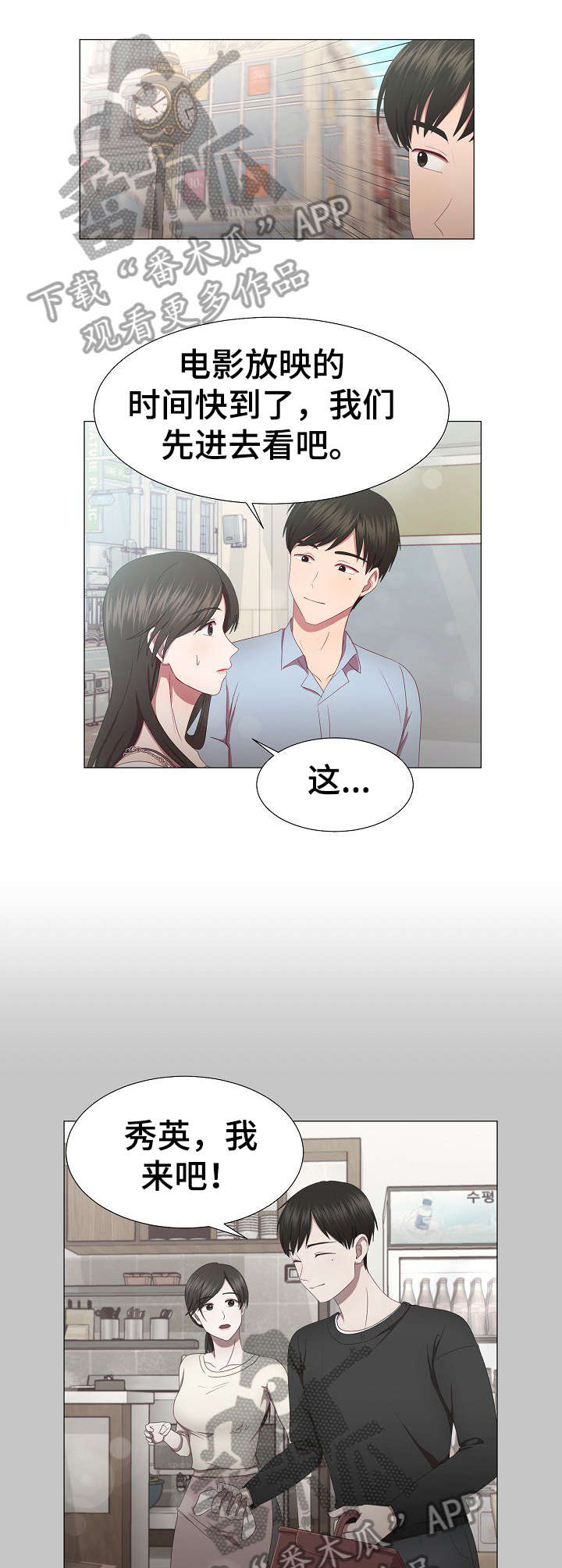 我一犯病漫画,第12章：拒绝1图