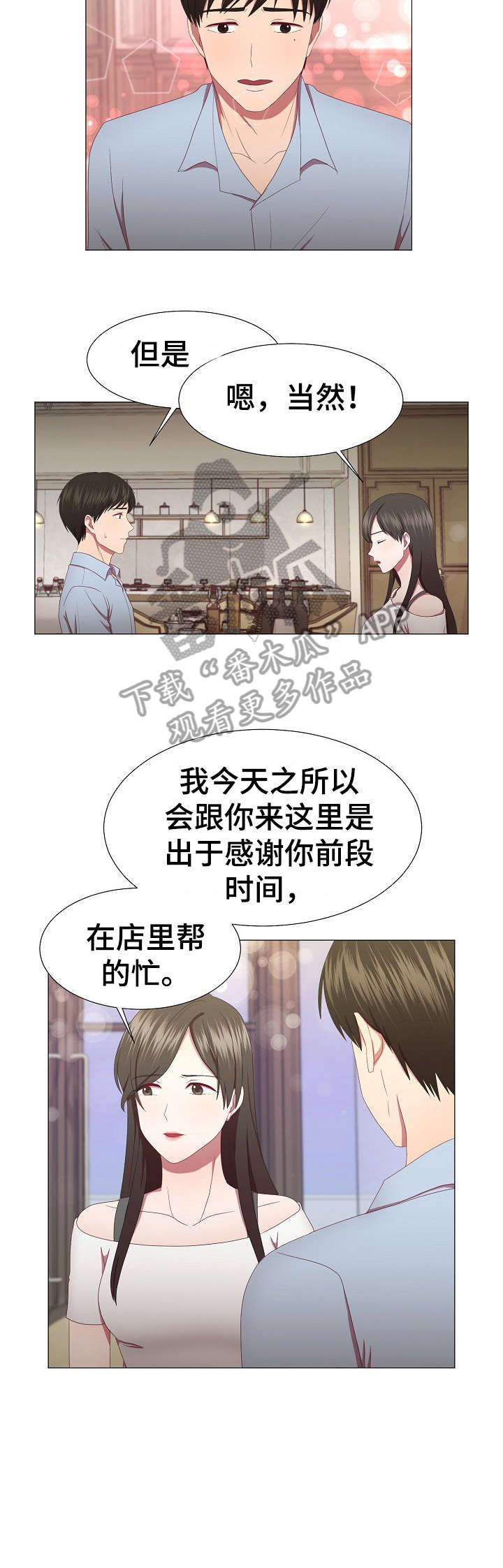 我一犯病漫画,第12章：拒绝4图