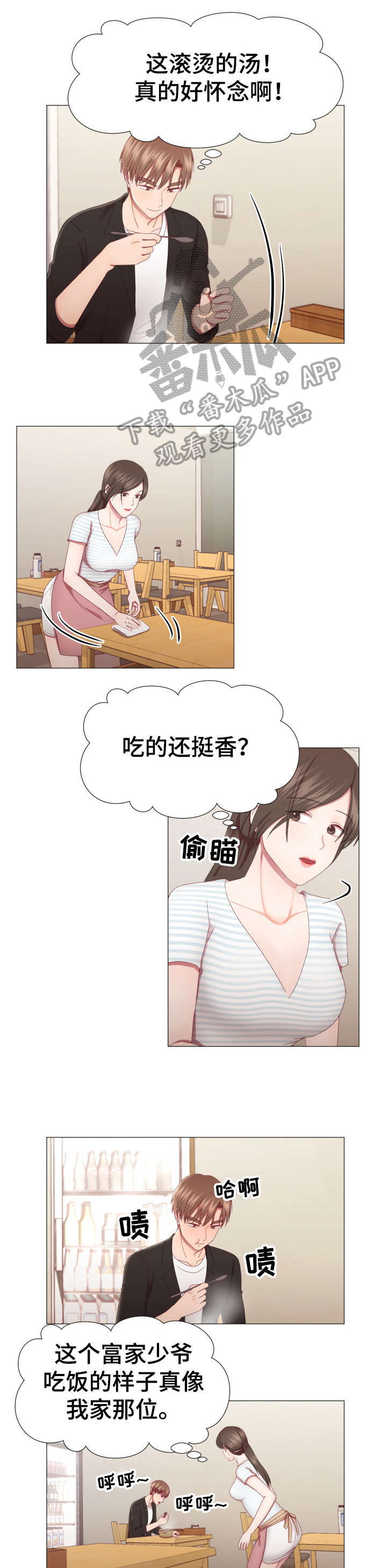 我丈夫在家附近工作用英文怎么说漫画,第7章：泡菜汤5图