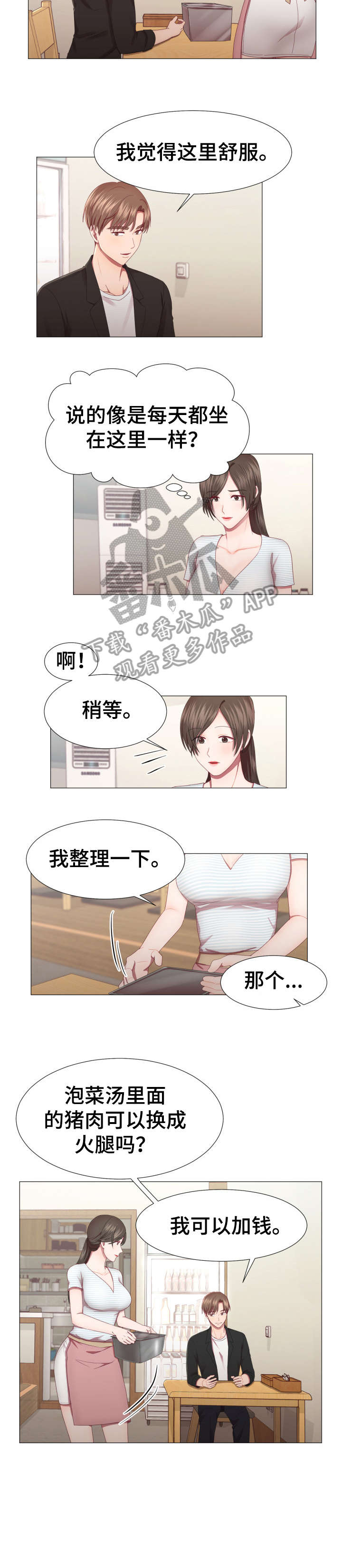 我丈夫在家附近工作用英文怎么说漫画,第7章：泡菜汤2图