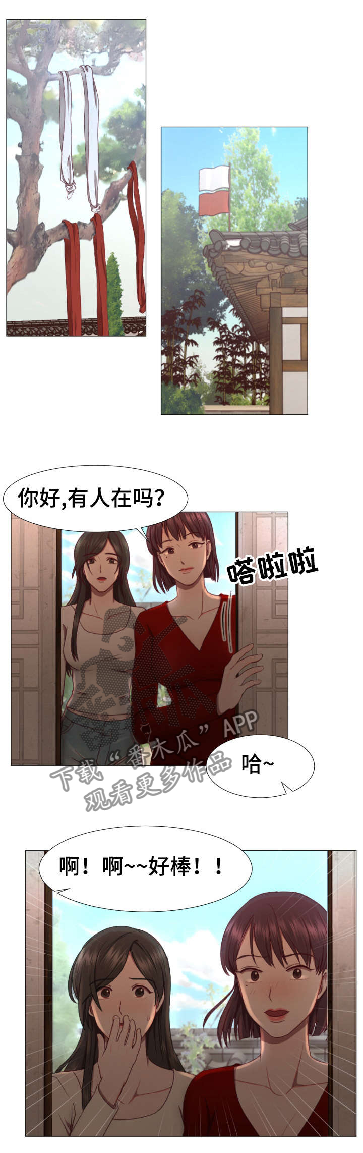 我丈夫的男友漫画,第3章：神婆5图