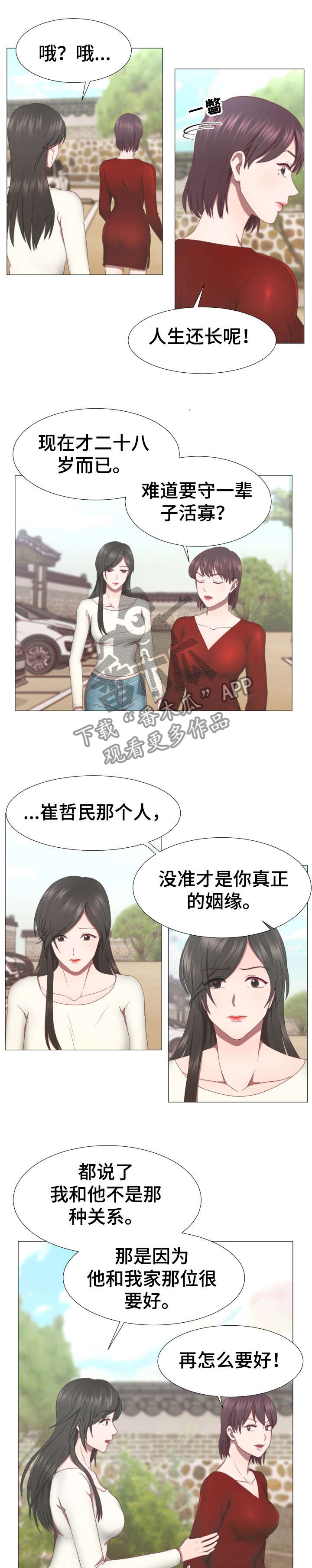我丈夫的男友漫画,第3章：神婆3图