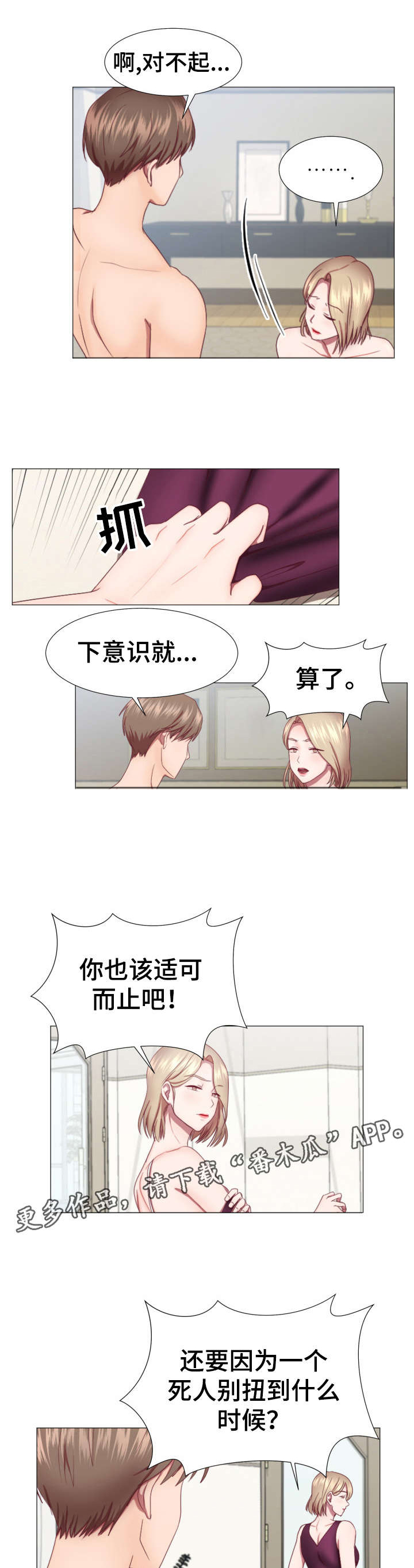 我丈夫在外面有小三怎么解决漫画,第6章：店3图