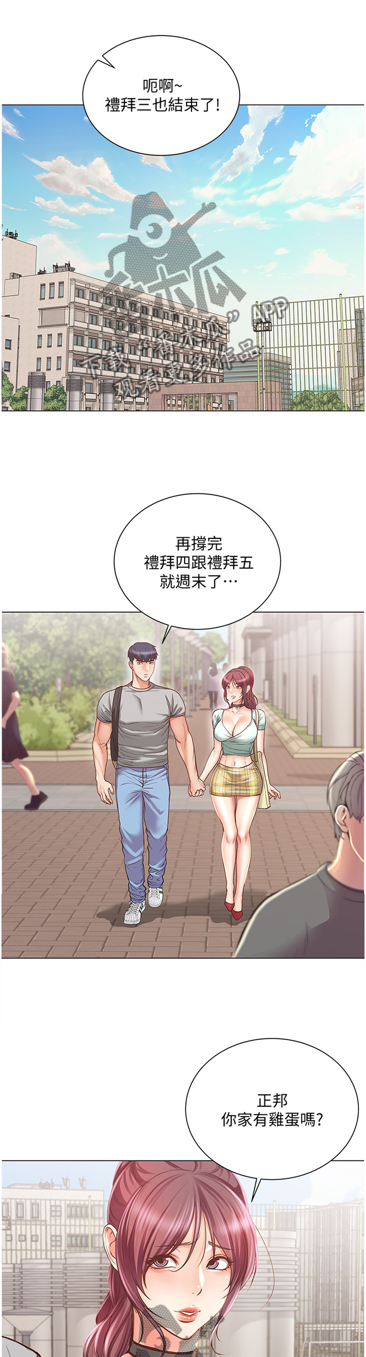 第87章：闲逛2