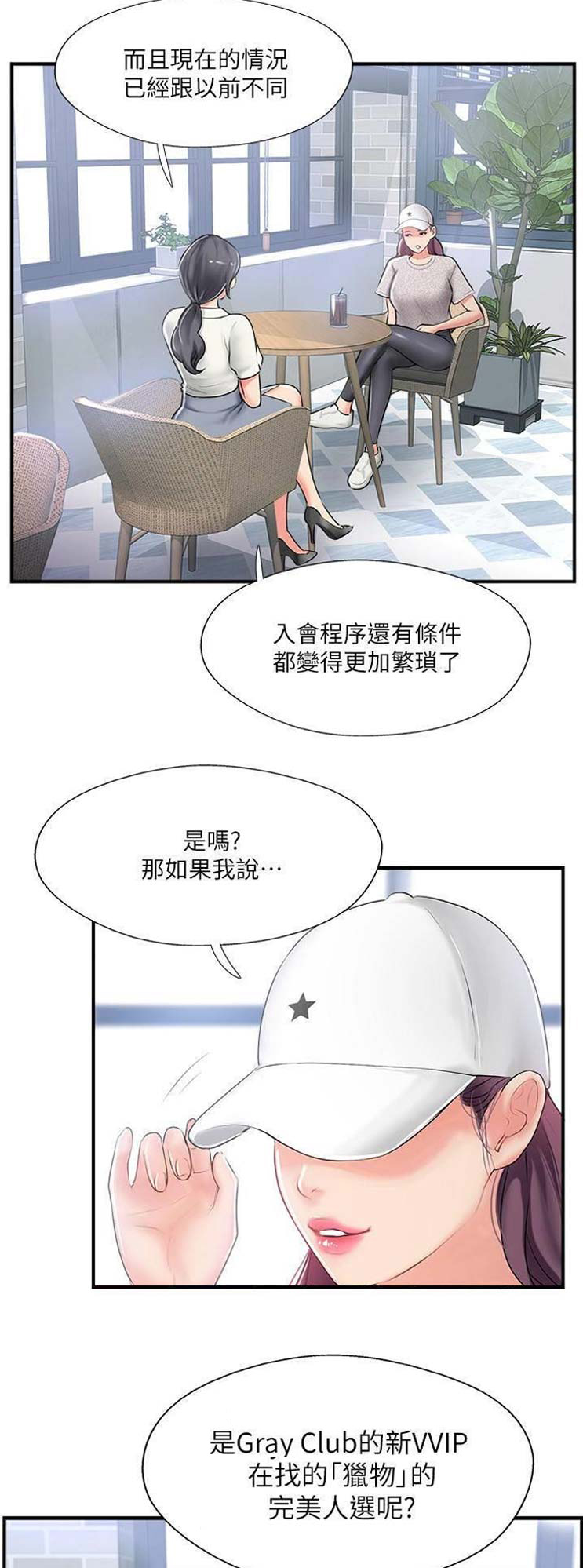 名存实亡的婚姻该怎么维持漫画,第30话5图