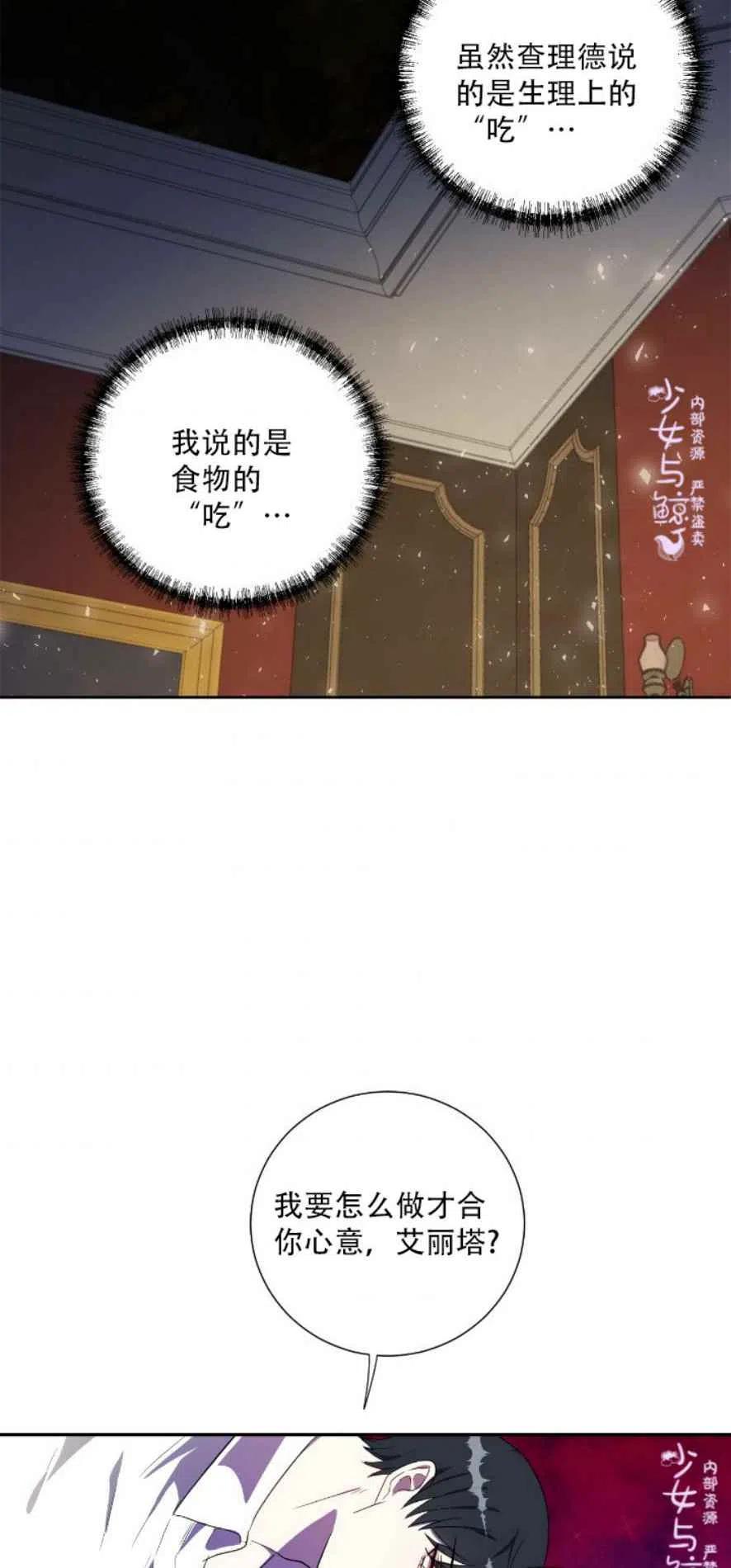 主人不要吃我漫画,第10话4图