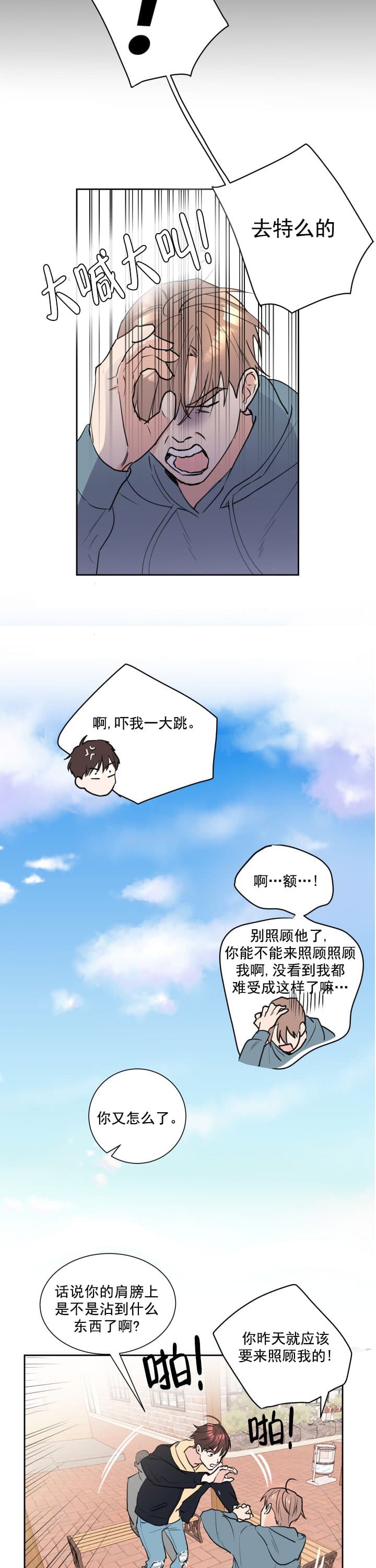 阴森森的笑容表情包漫画,第3话4图